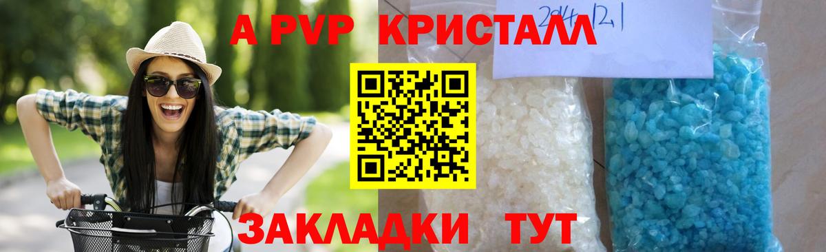 Alfa_PVP Crystall Дубна