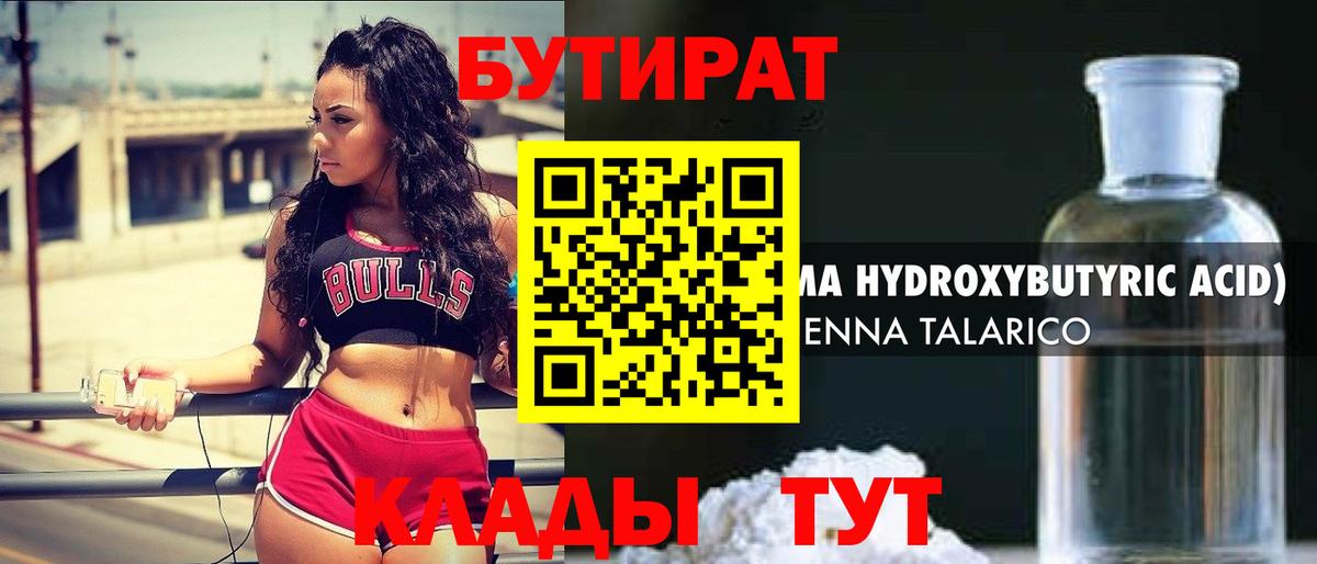 Бутират GHB  Вход с VPN  Бутират  Дубна 