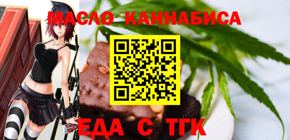 Еда ТГК конопля  Вход с VPN  Дубна 