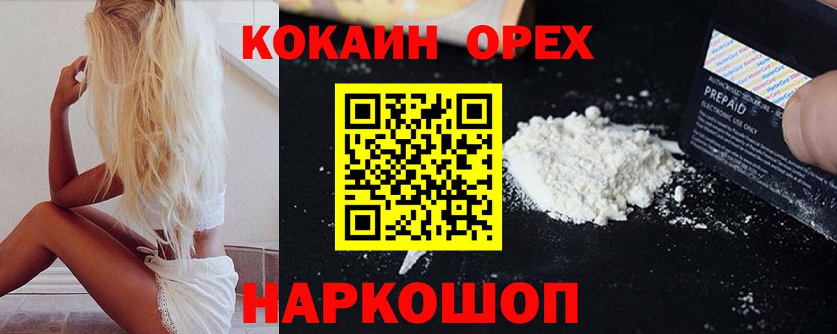 Cocaine Эквадор  КОКАИН Колумбийский  Вход с VPN  Дубна 