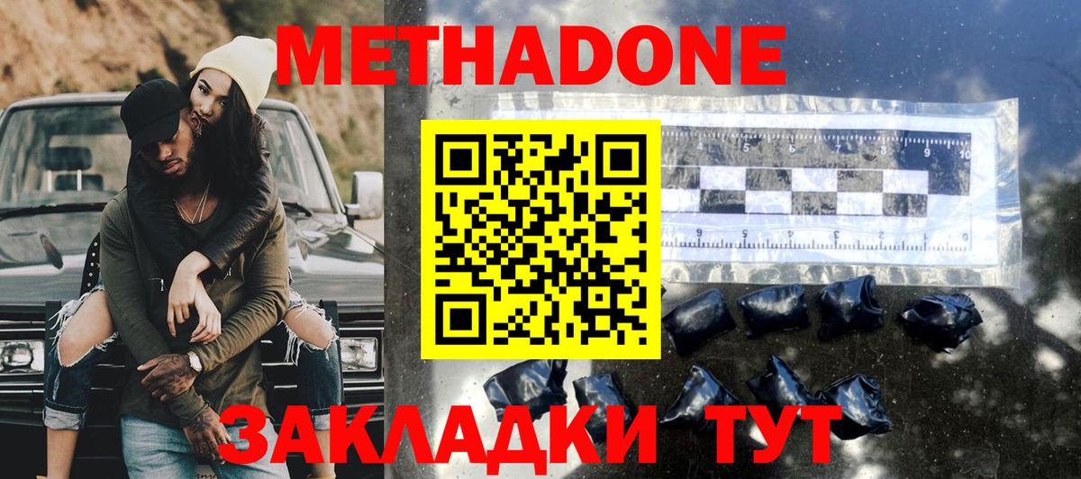 Дубна  МЕТАДОН methadone  МЕТАДОН кристалл  площадка Telegram  Вход с VPN 